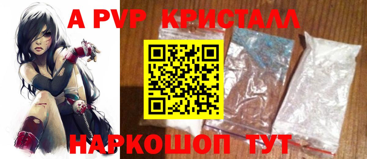A PVP Crystall Слободской