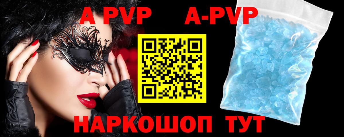 A-PVP СК  Альфа ПВП кристаллы  А ПВП мука  Вход с VPN  Слободской 