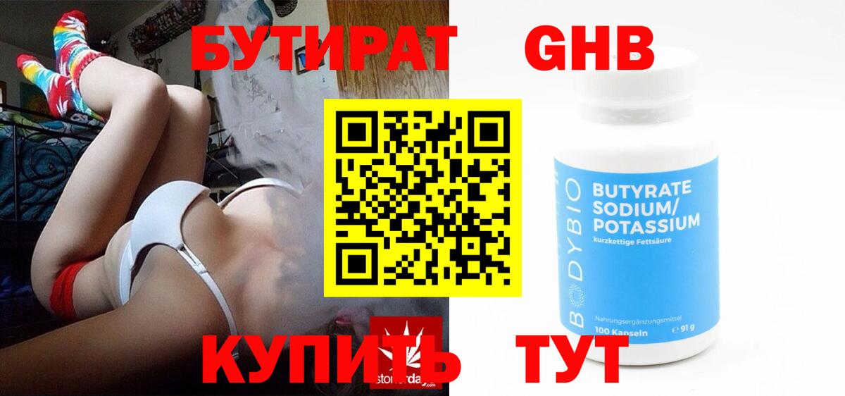 Бутират бутик  Вход с VPN  Слободской 
