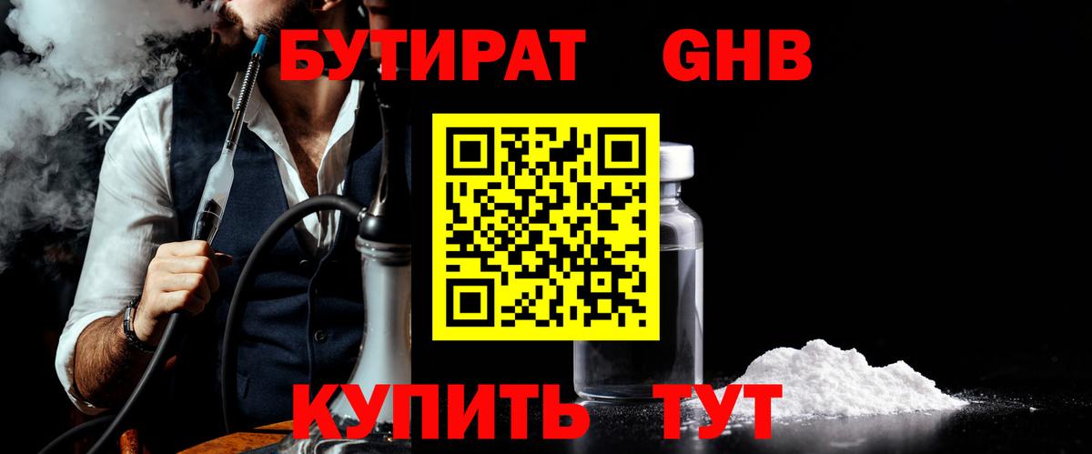 Бутират бутик Слободской