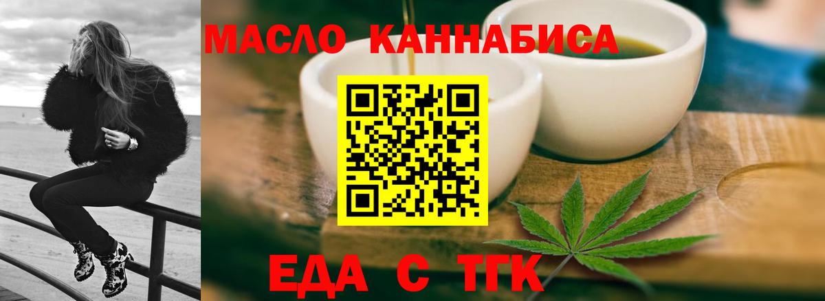 Еда ТГК марихуана  Вход с VPN  Слободской 