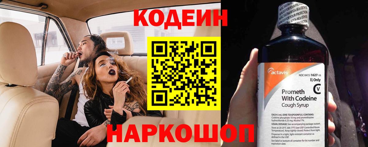 Кодеиновый сироп Lean напиток Lean (лин)  Вход с VPN  Codein напиток Lean (лин)  Слободской 