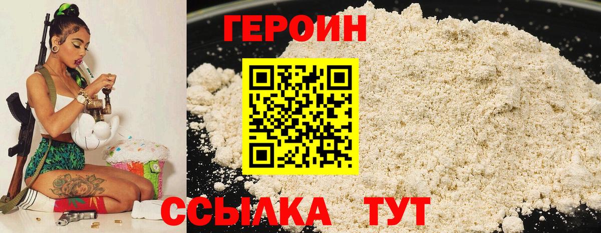 Героин хмурый Слободской