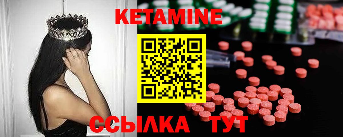 Кетамин ketamine  Вход с VPN  Слободской 