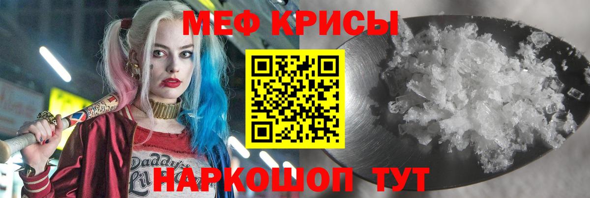 Меф мяу мяу  МЕФ кристаллы  Вход с VPN  Мефедрон  Слободской 